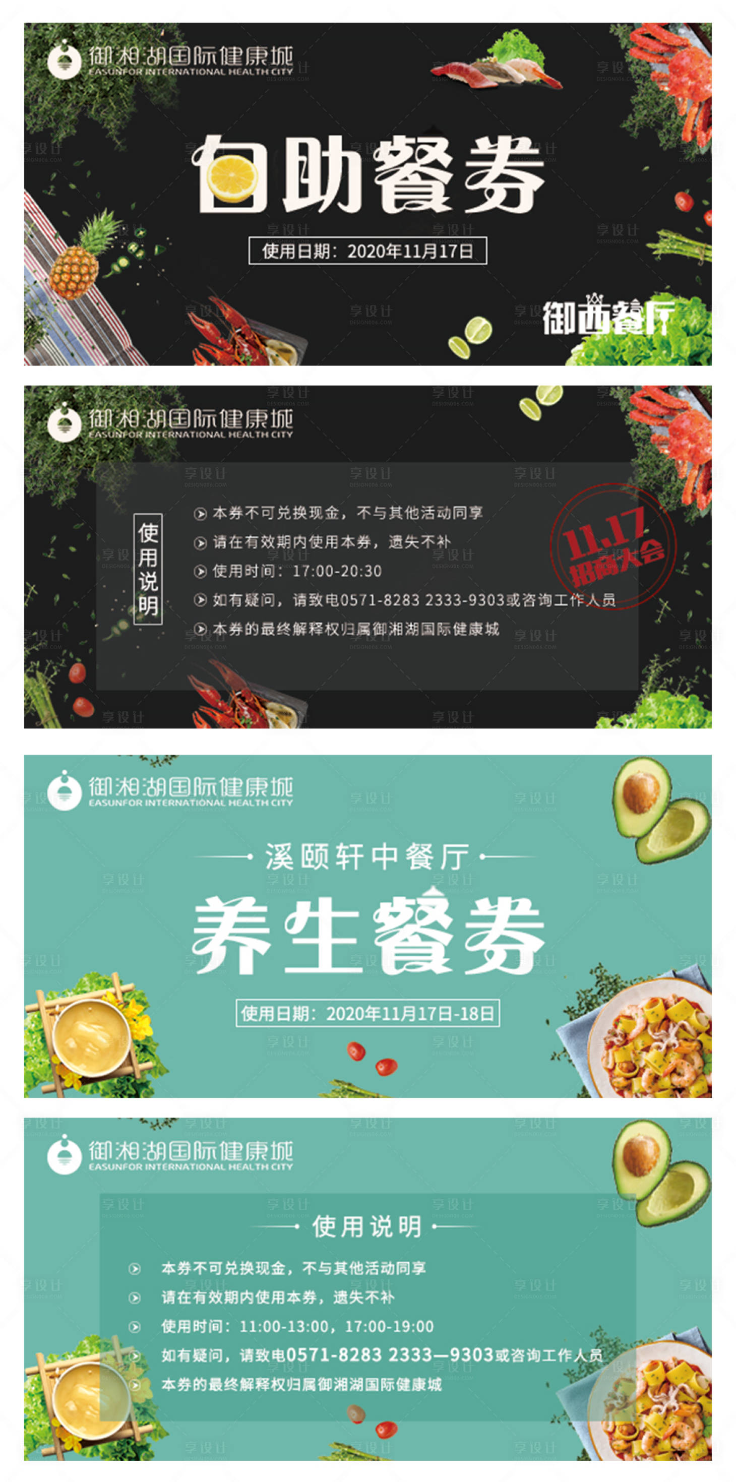 源文件下载【自助餐券养生餐用餐券】编号：65340002536758757