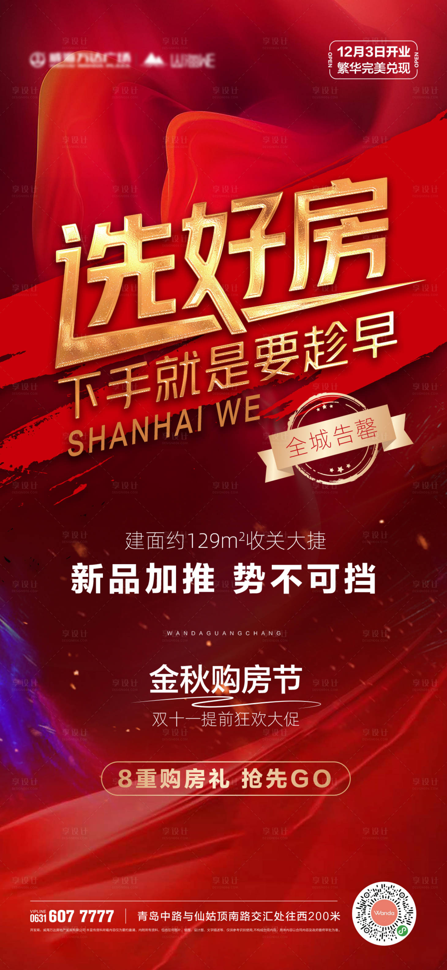 源文件下载【享设计】搜索编号：89440002531198106【选好房】