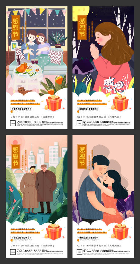 源文件下载【地产感恩节插画微信刷屏H5】编号：43020002519414881