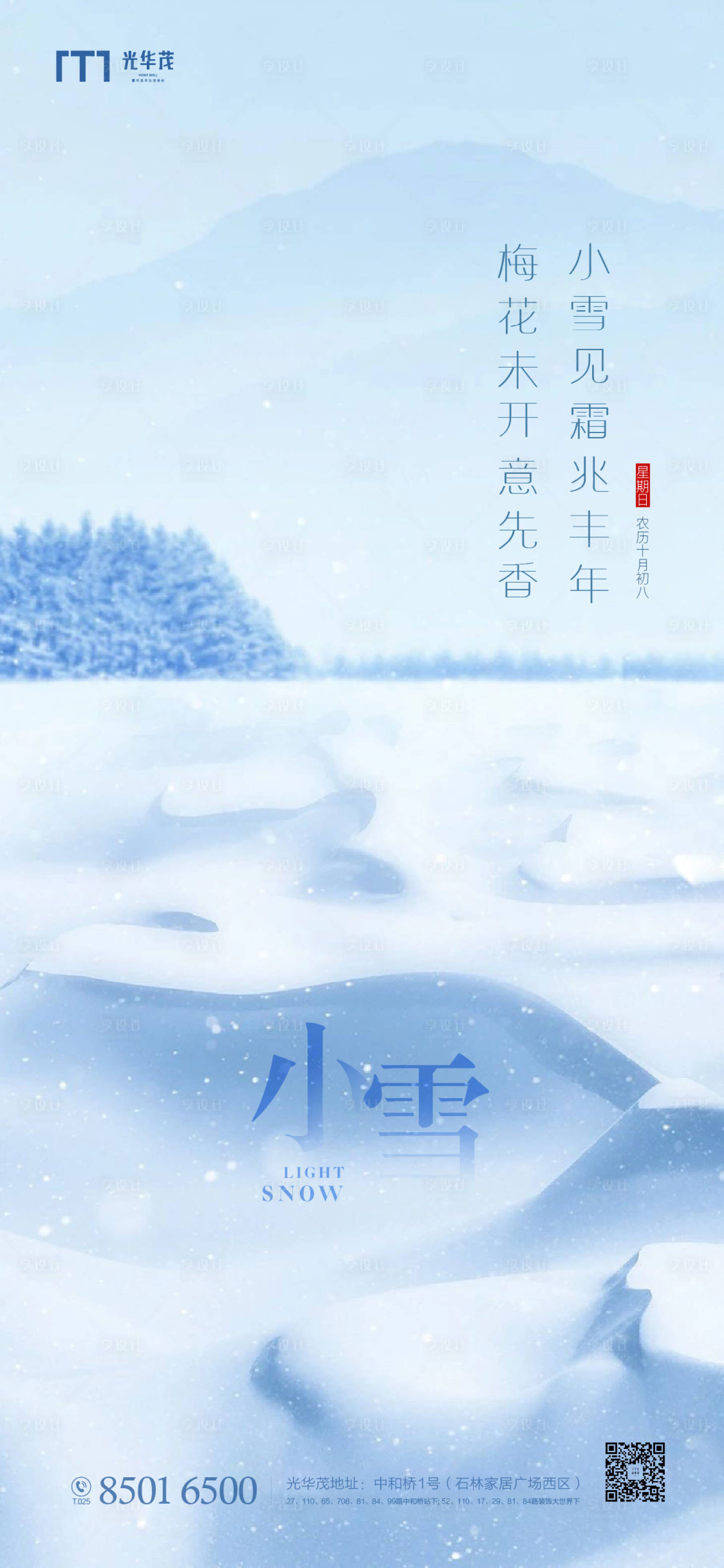 源文件下载【享设计】搜索编号：35770002546449943【节气】