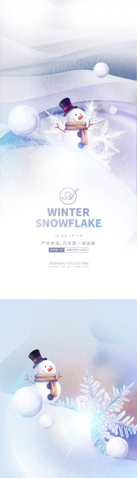 编号：20201127133749109【享设计】源文件下载-大雪冬至大寒小寒堆雪人系列海报