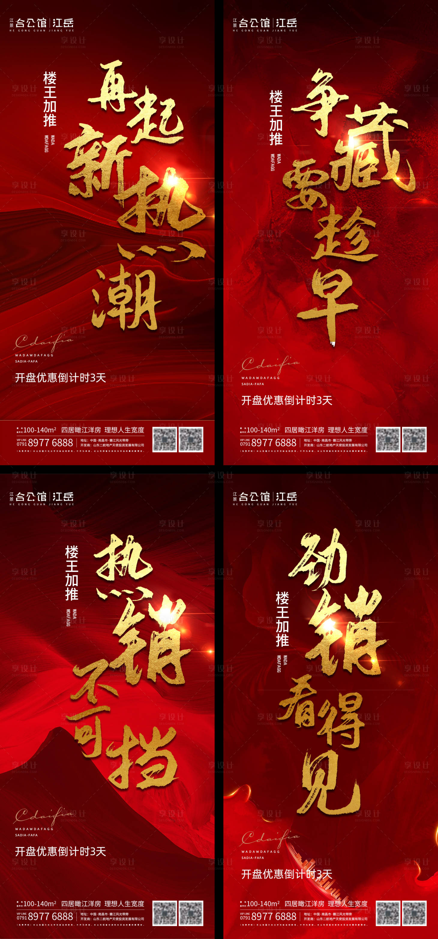 源文件下載【享設計】搜索編號：76450002530555175【地產熱銷人氣系列海報】