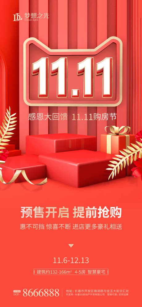 源文件下載【享設計】搜索編號：23980002488477988【雙十一活動紅金海報】