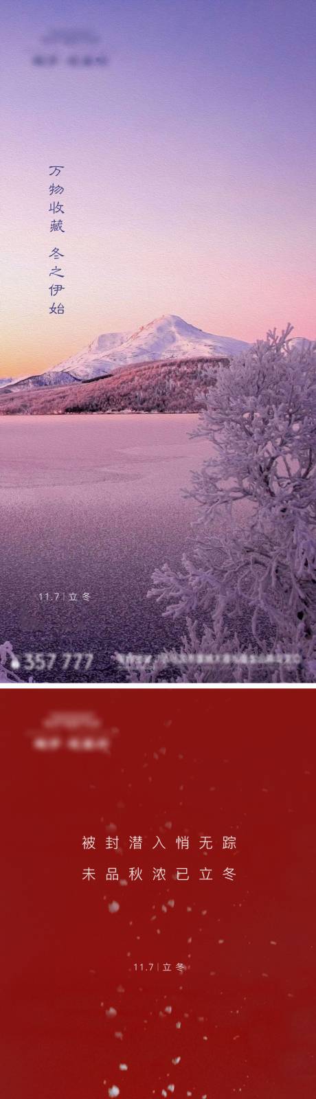 源文件下载【地产立冬节气系列海报】编号：20201103113511343