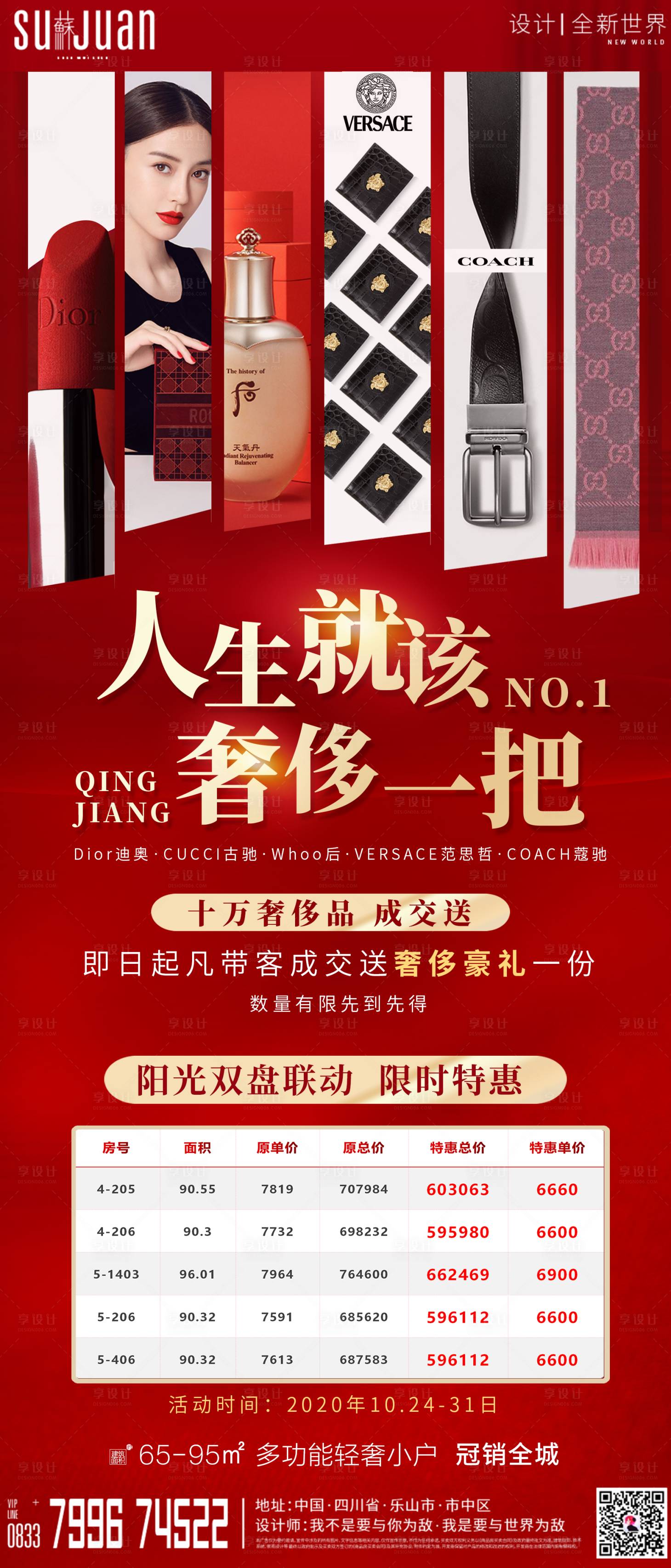 源文件下载【人生就该奢侈地产中介活动】编号：67360002435748292