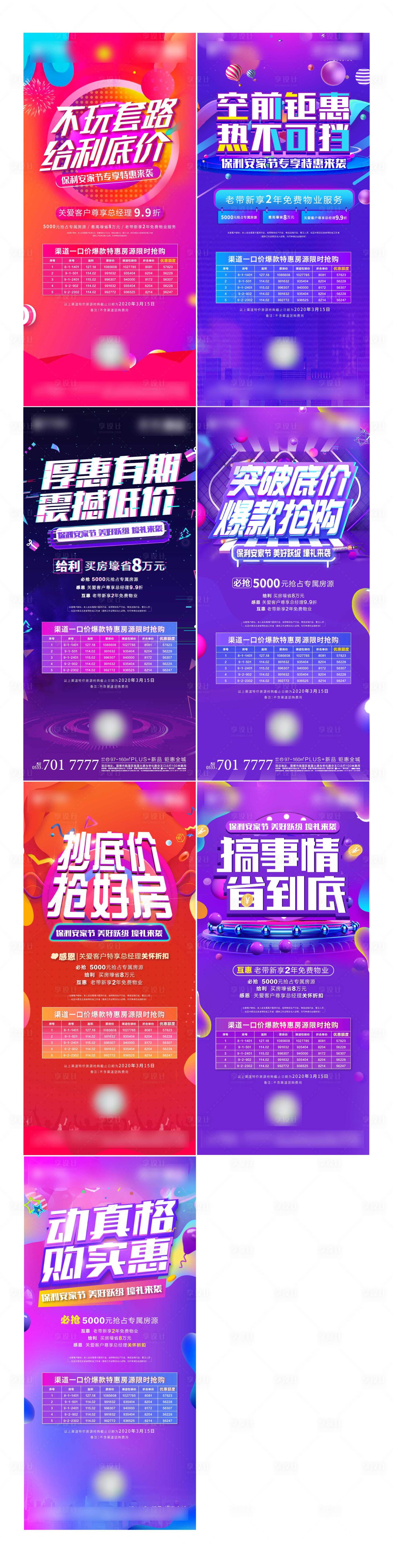 源文件下载【特价房电商风格系列海报】编号：85480002611316776