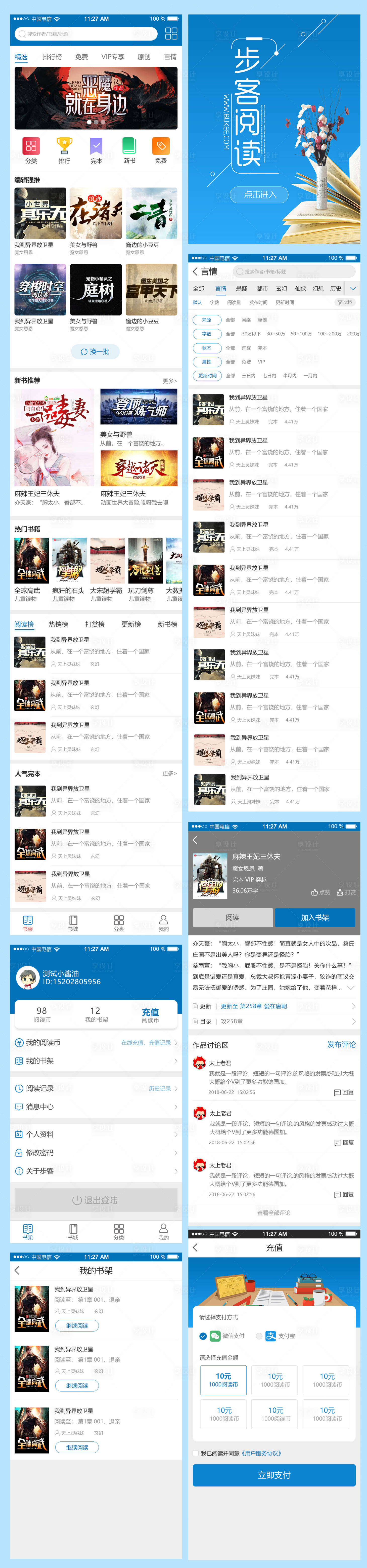 源文件下载【享设计】搜索编号：65510002477463558【在线小说APP界面设计】