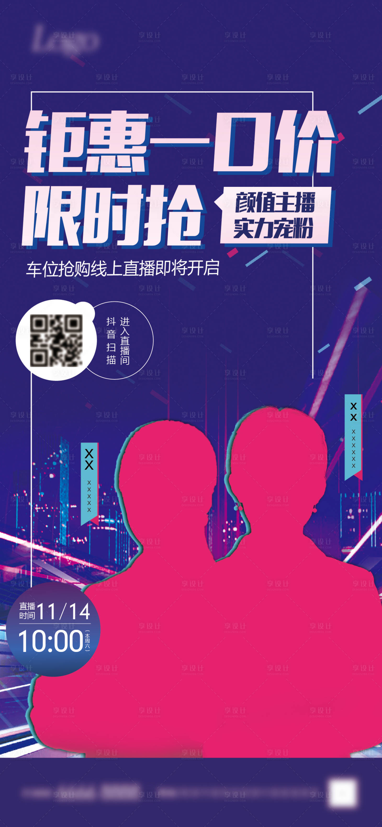 源文件下載【享設計】搜索編號：87310002625154031【抖音直播單圖】