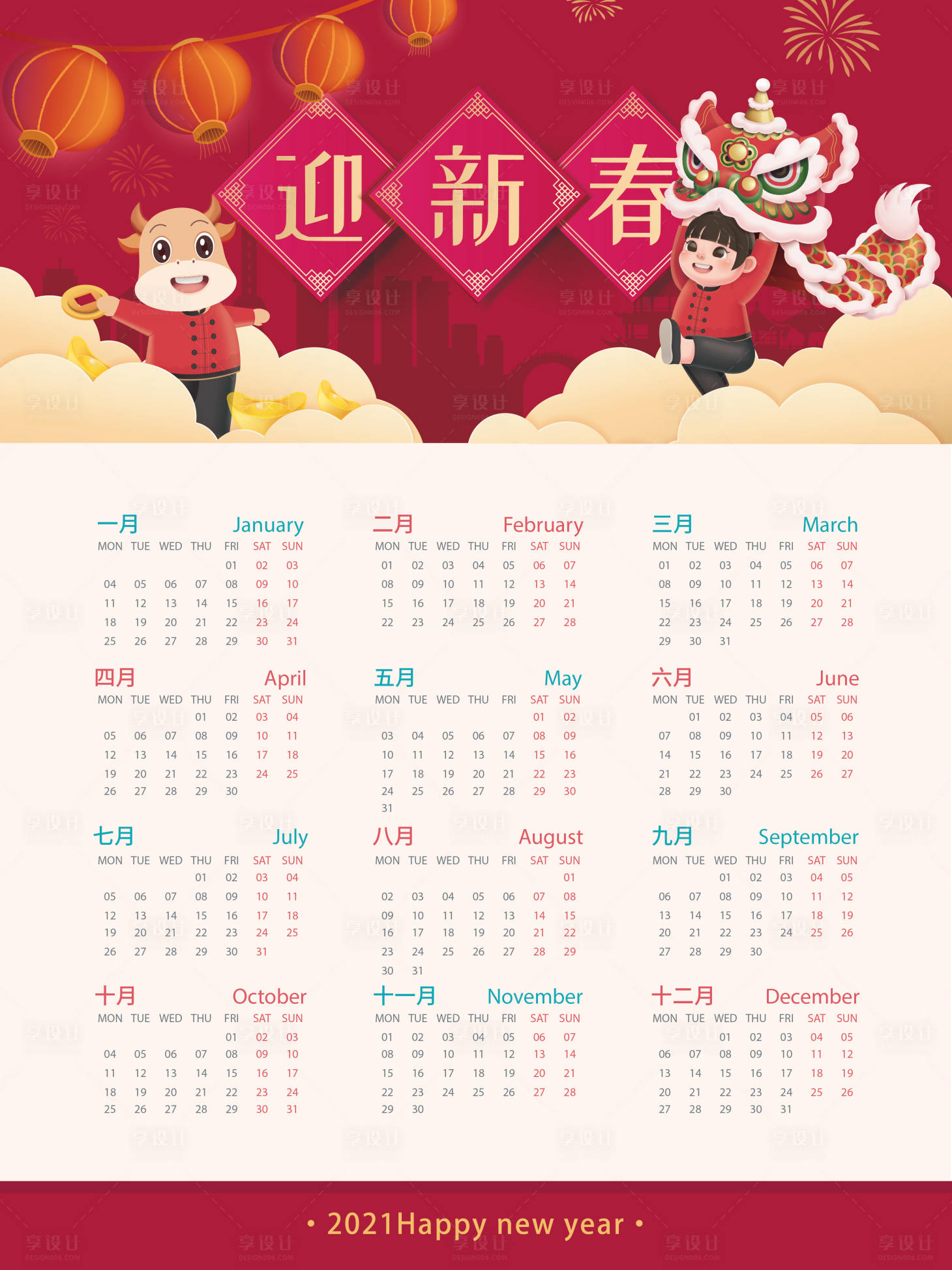 源文件下載【享設(shè)計(jì)】搜索編號(hào)：80500002602469349【2021年新春臺(tái)歷】