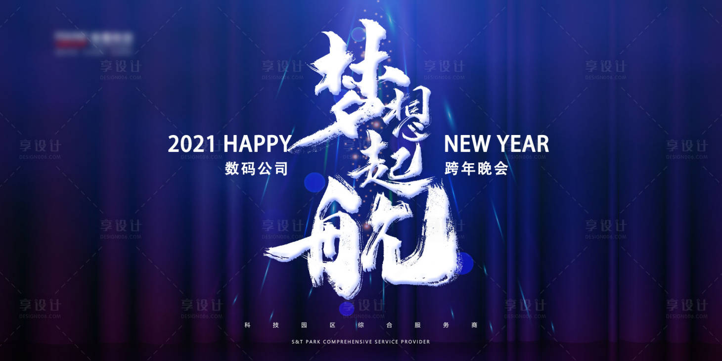 源文件下载【享设计】搜索编号：34180002515605683【2021公司年会展板】