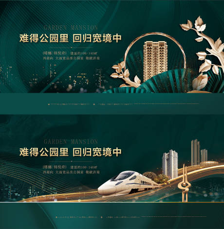 源文件下载【地产绿色主形象广告展板】编号：43790002580779074