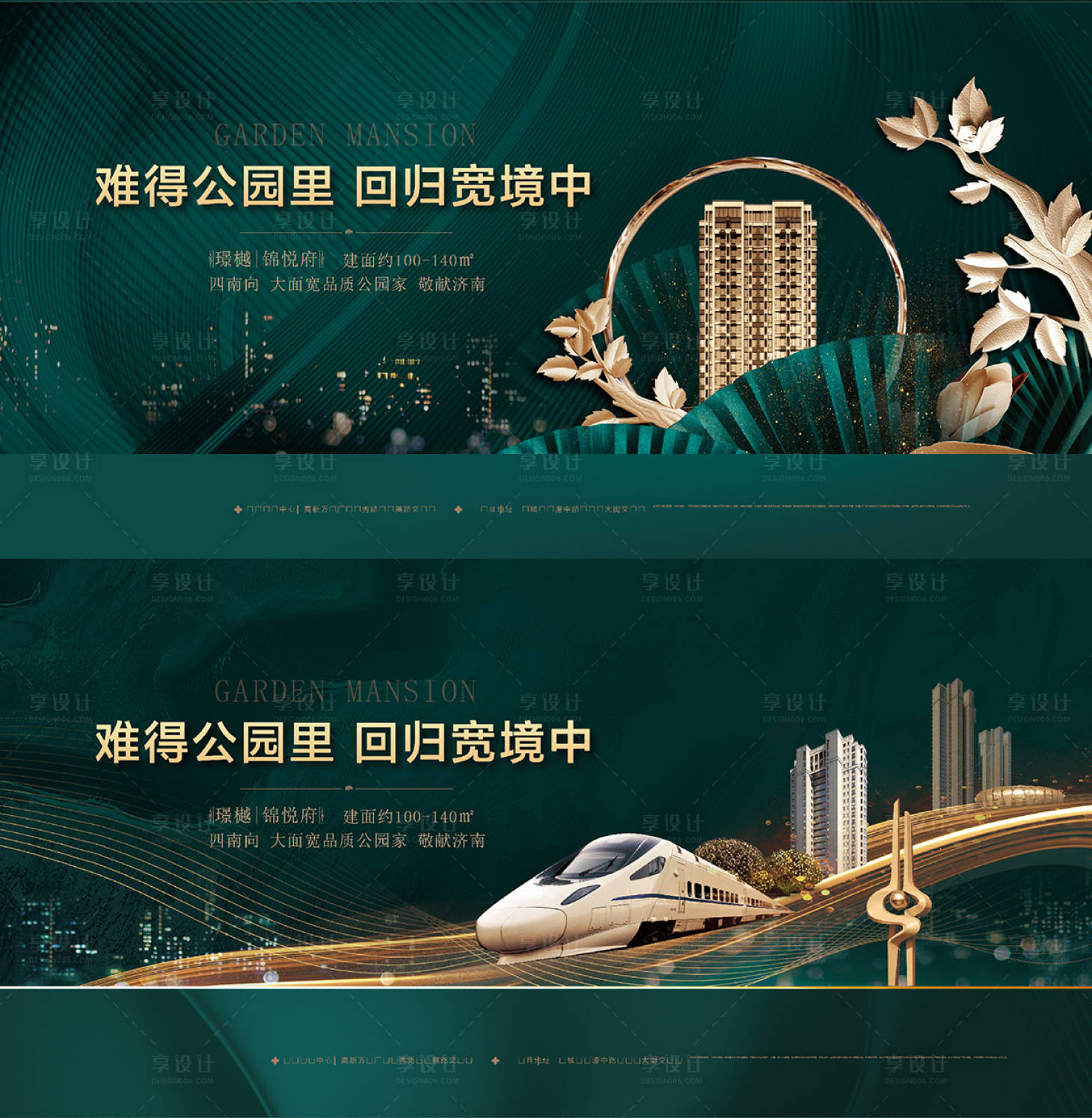源文件下載【享設計】搜索編號：43790002580779074【地產綠色主形象廣告展板】