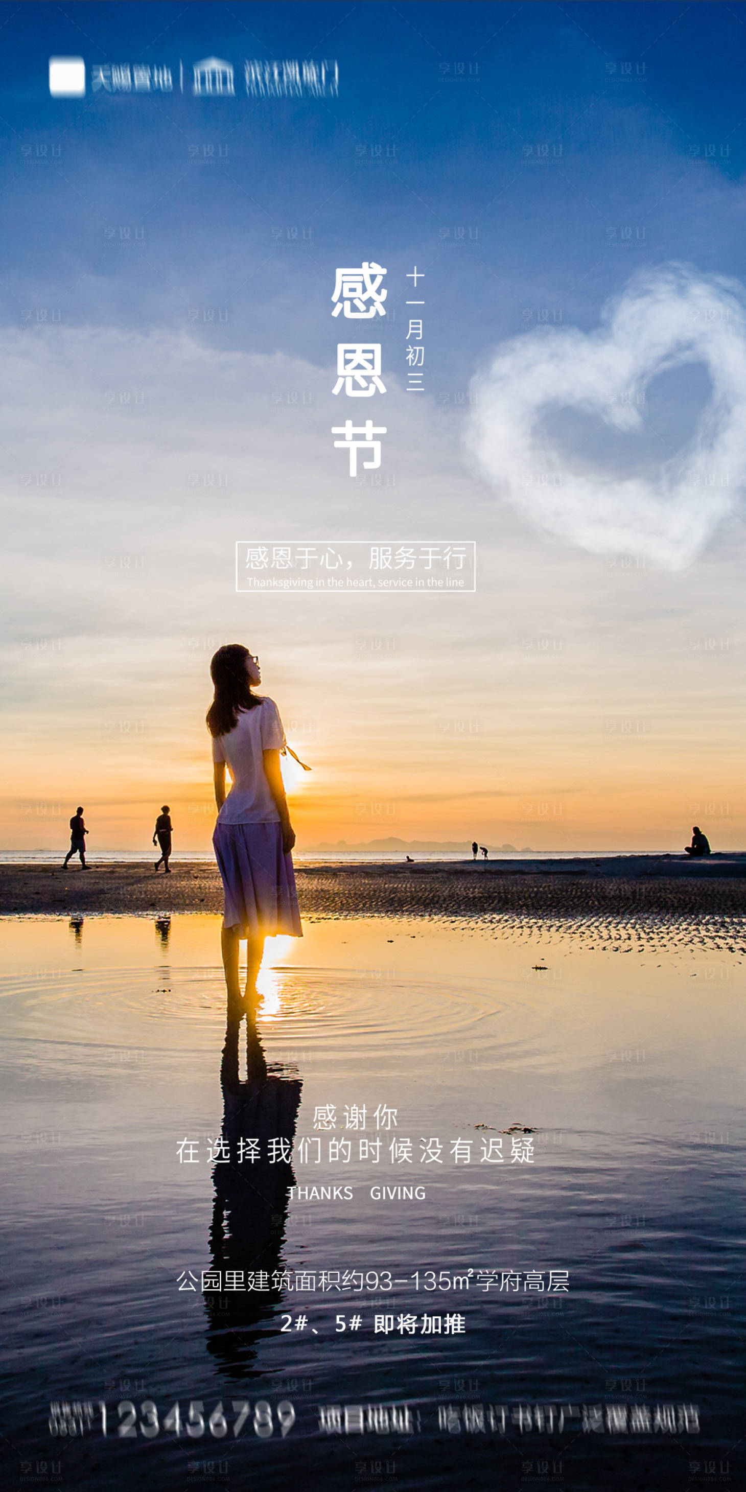 源文件下载【享设计】搜索编号：68630002587932935【地产感恩节海报】