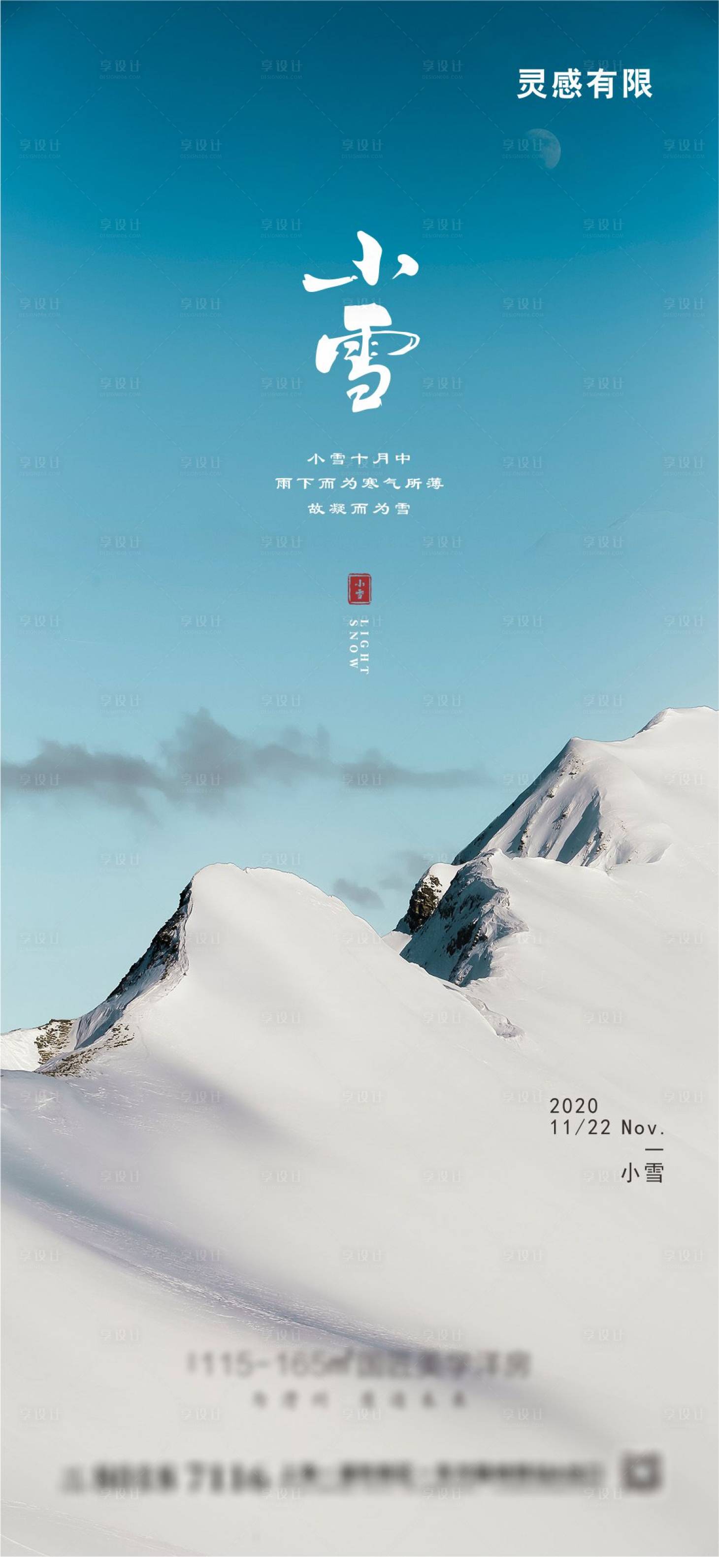 源文件下載【享設計】搜索編號：90240002608522797【小雪節氣地產海報】