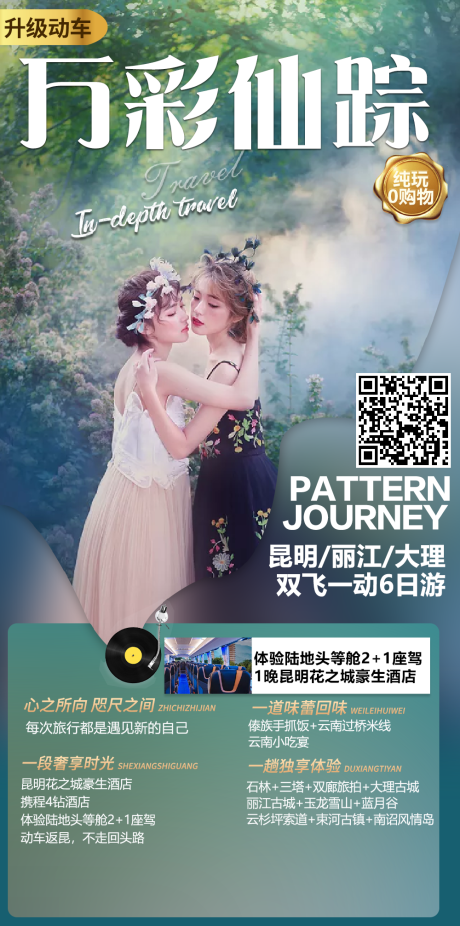 源文件下载【万彩仙踪云南高端旅游海报】编号：62470002735012832