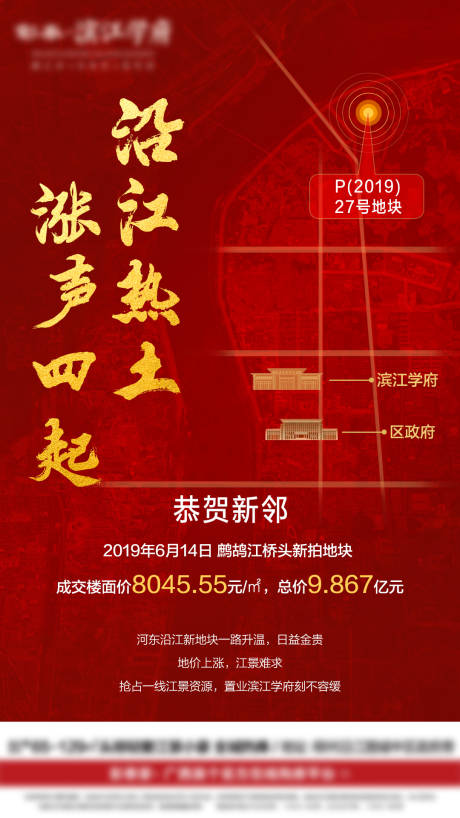 源文件下载【地产借势海报】编号：61700002454968552