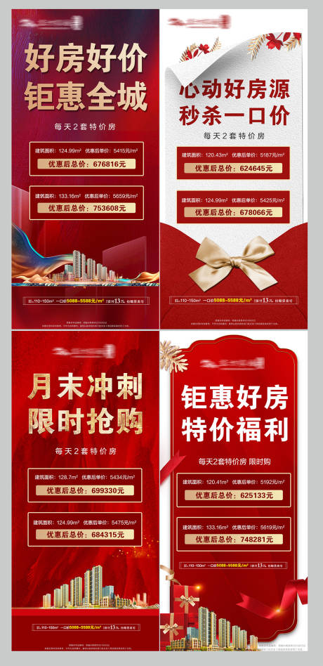 源文件下載【享設計】搜索編號：25200002464075954【地產特價優惠海報】
