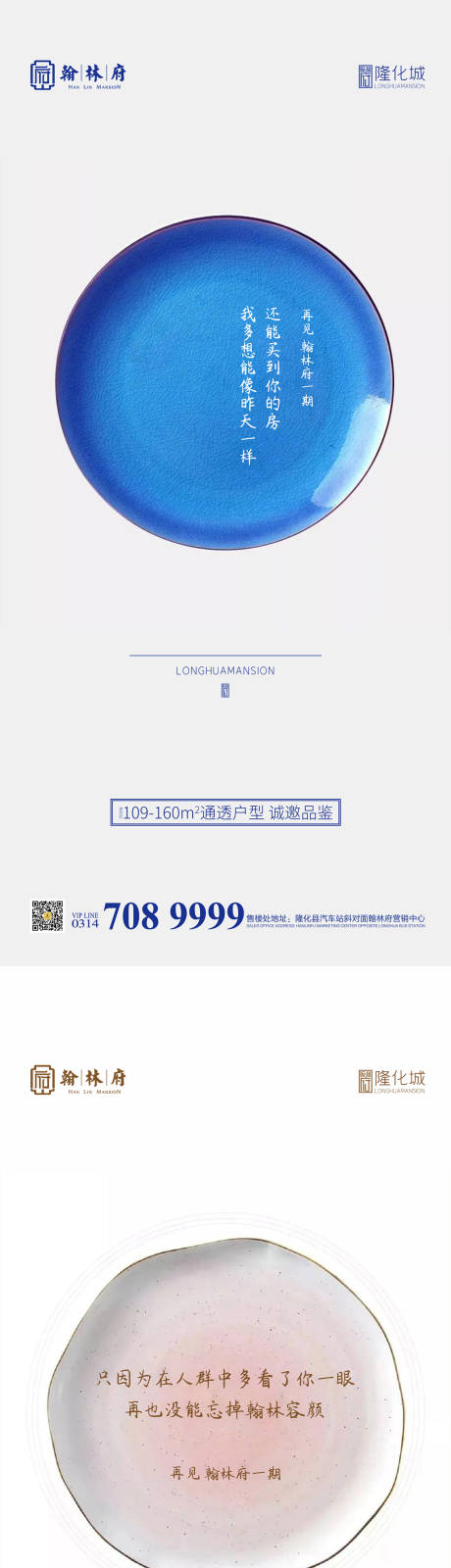 源文件下載【享設計】搜索編號：11000002470488384【地產清盤海報微信刷屏】