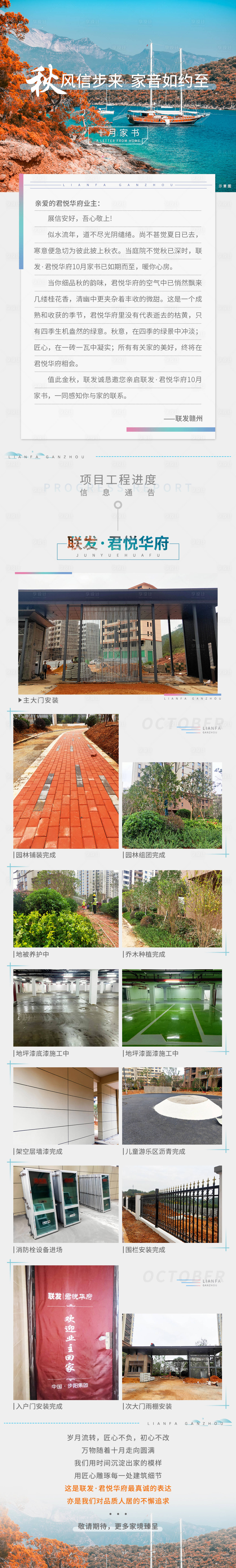 源文件下载【地产家书推文长图】编号：18470002490415868