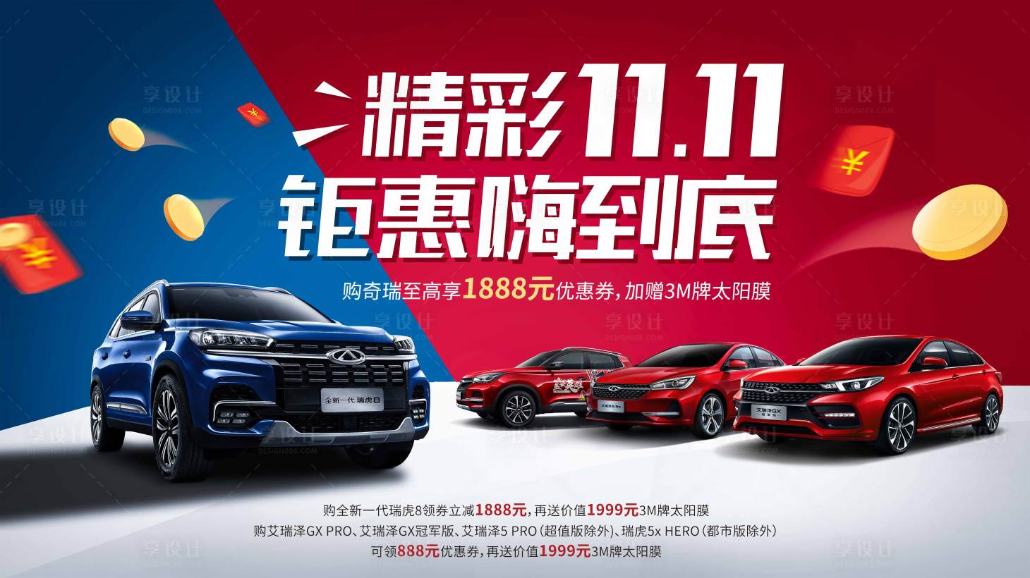 源文件下载【汽车双11促销活动展板】编号：43390002433366328