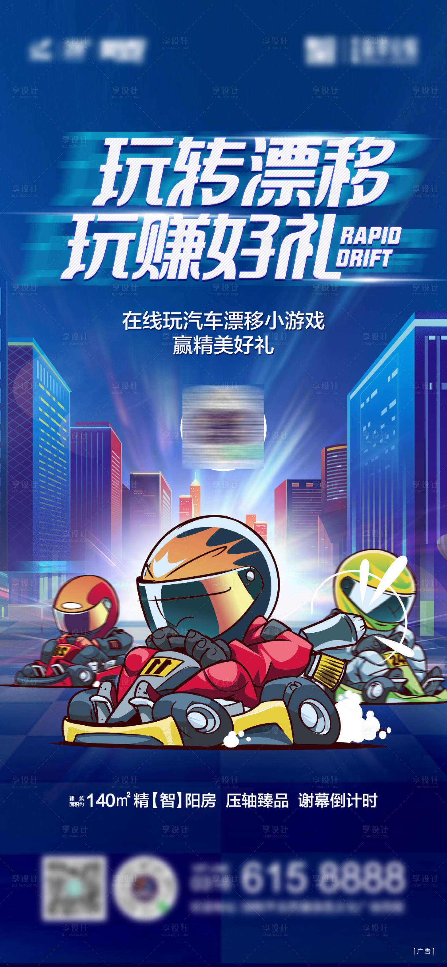 源文件下载【小游戏卡丁车海报】编号：73960002629518859