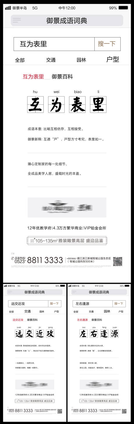 源文件下載【成語新釋賣點系列海報】編號：41220002503243115