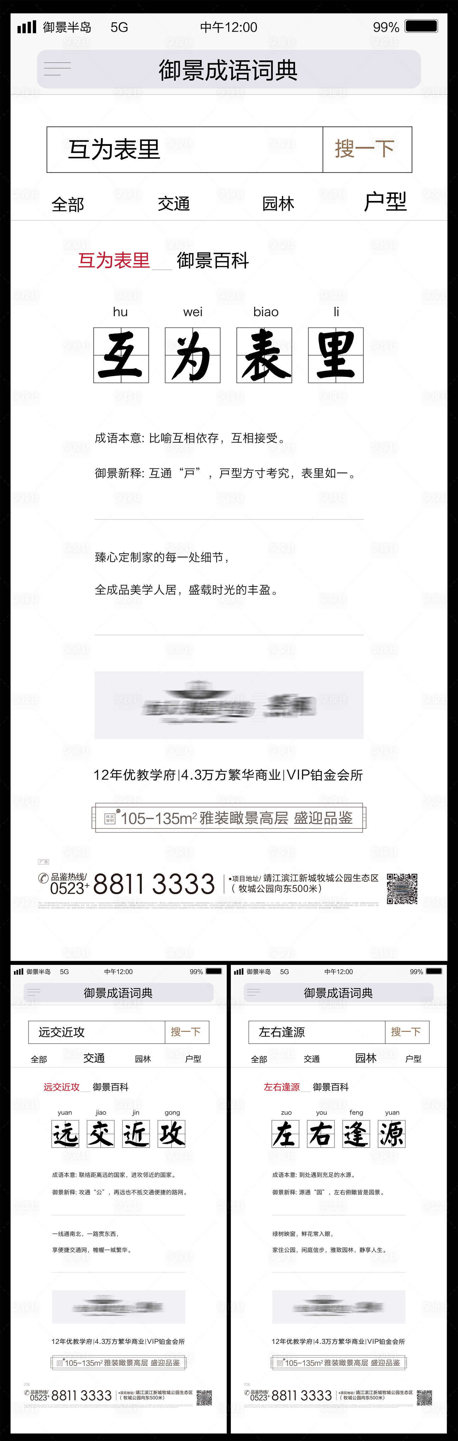源文件下載【享設計】搜索編號：41220002503243115【成語新釋賣點系列海報】