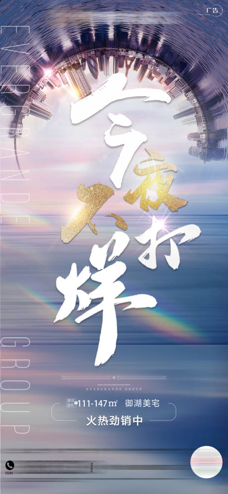 源文件下载【今夜不打烊城市地产海报】编号：22770002459395185