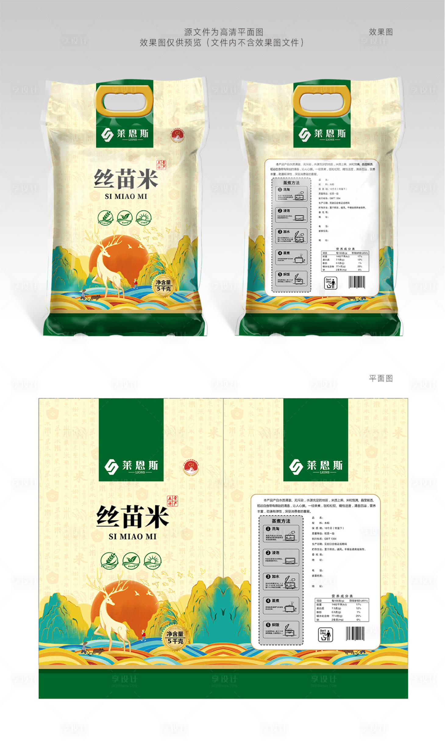 源文件下载【莱恩斯五常特产丝苗米大米包装设计】编号：87320002555519525
