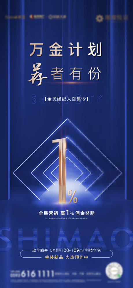 源文件下载【房地产蓝金全民营销微单海报】编号：10900002710855148