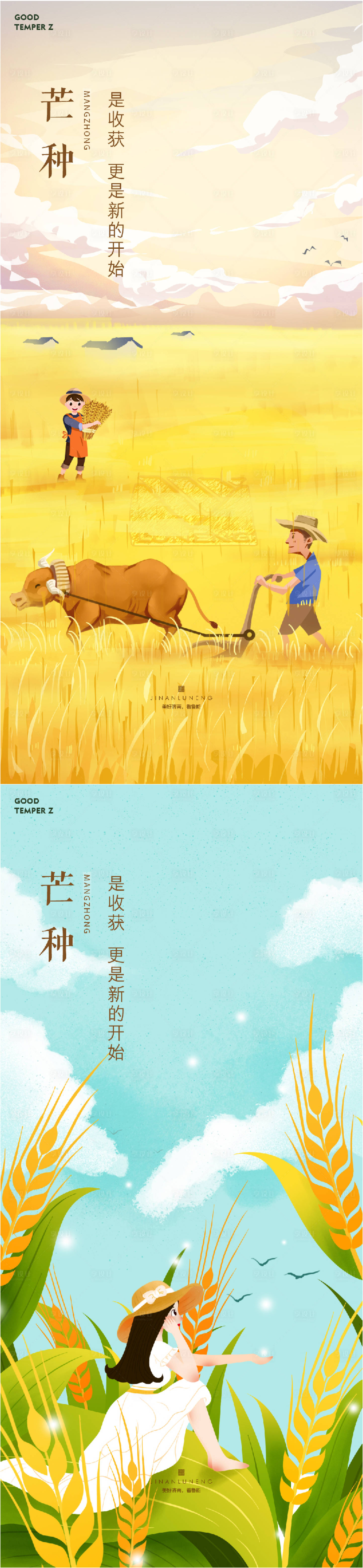源文件下載【享設計】搜索編號：66140002496806024【芒種插畫二十四節氣海報】