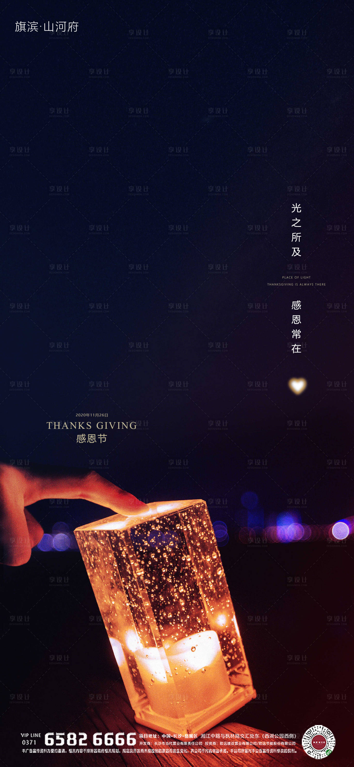 源文件下载【享设计】搜索编号：77420002651131351【感恩节移动端节日海报】