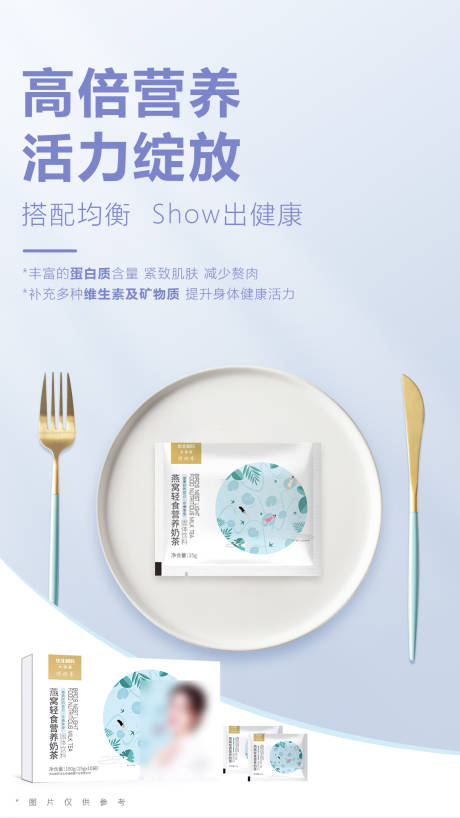 源文件下载【瘦身奶昔宣传海报】编号：67500002685496383