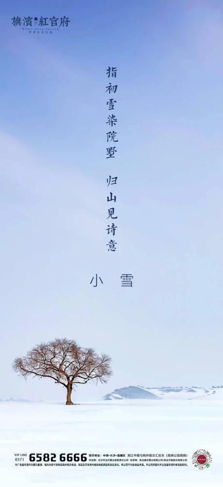 源文件下載【享設計】搜索編號：17760002502263145【地產節氣小雪海報】
