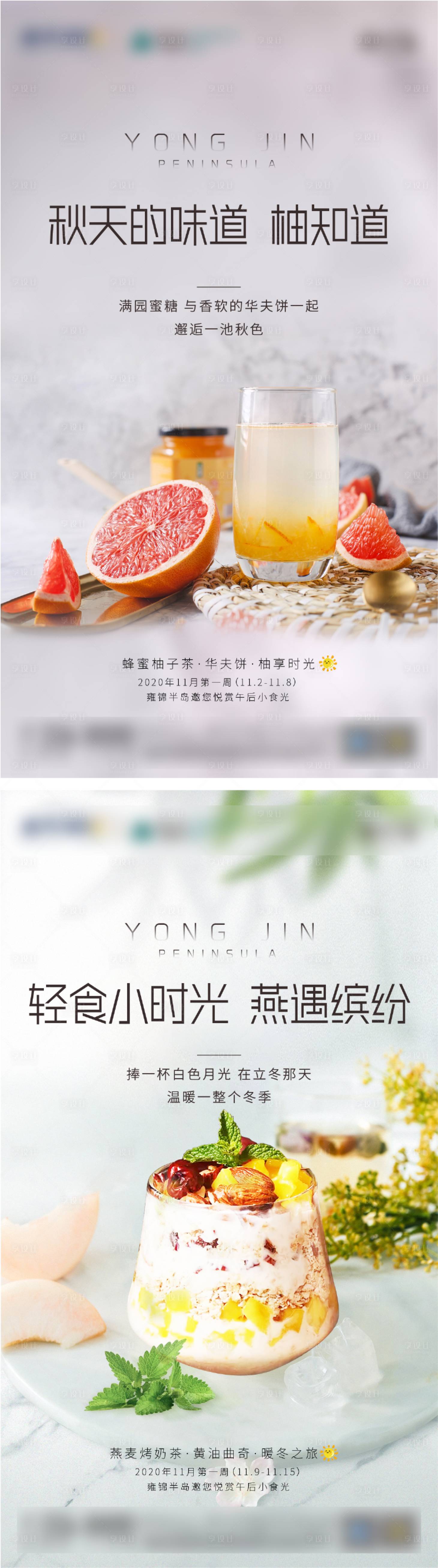 源文件下載【享設計】搜索編號：47550002511405416【甜品輕食活動海報】