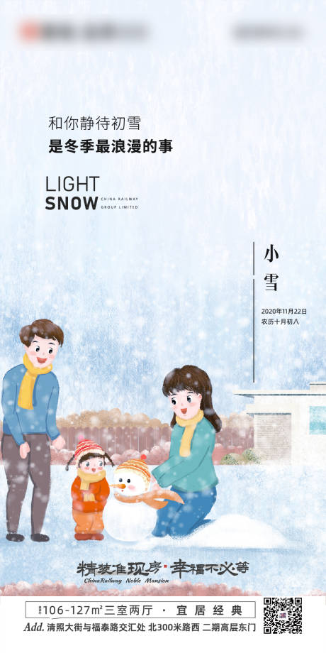 源文件下载【地产小雪节气海报】编号：62410002501526879