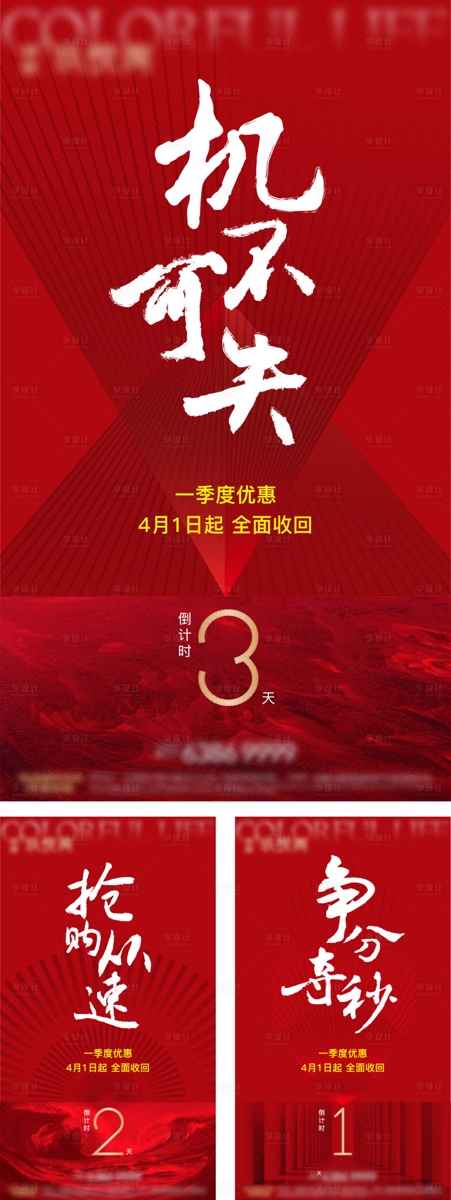 源文件下载【享设计】搜索编号：90690002682341074【倒计时 】