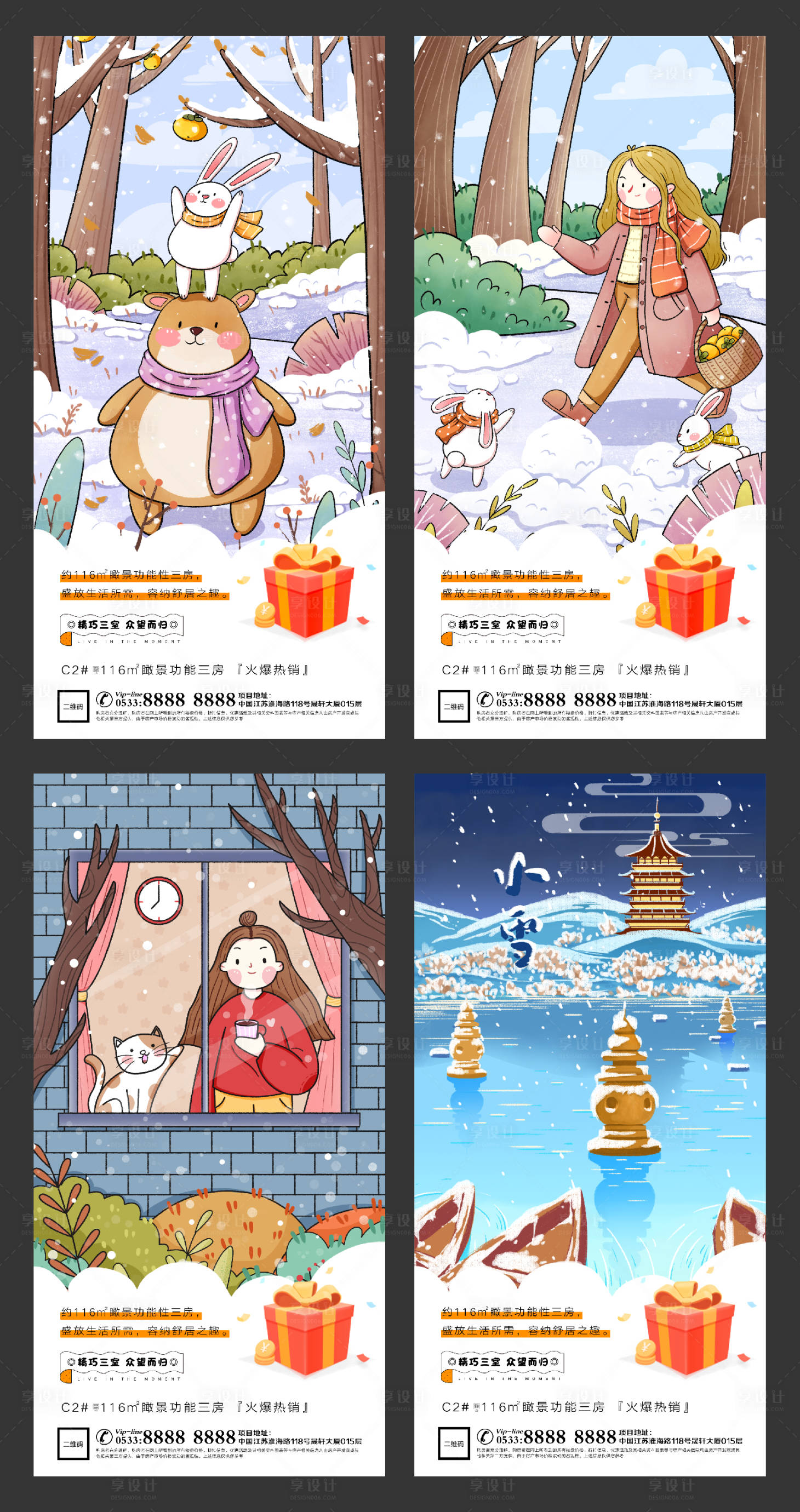 源文件下载【享设计】搜索编号：41770002509688403【地产小雪插画微信刷屏H5】