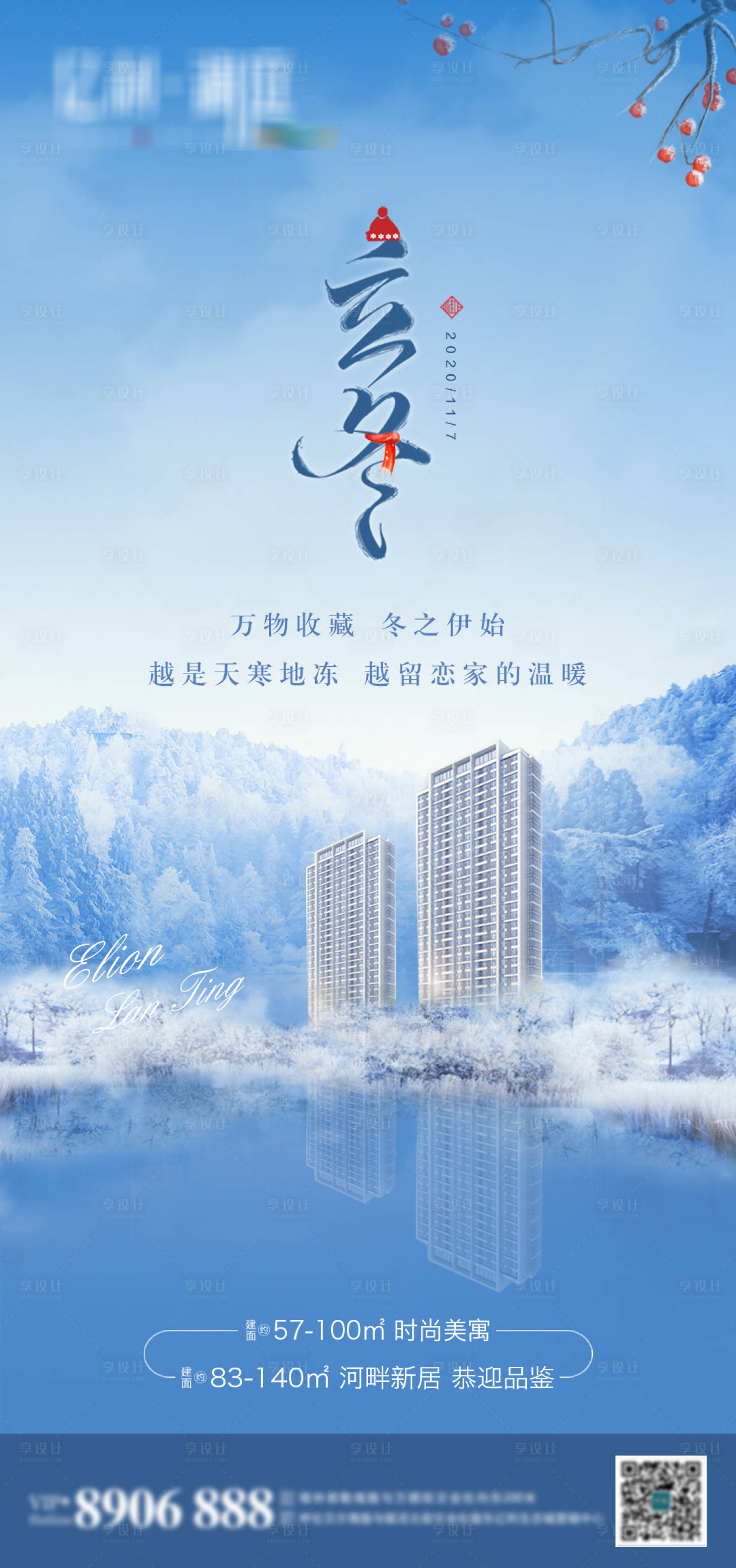 源文件下载【享设计】搜索编号：91420002442777820【地产立冬节气海报】