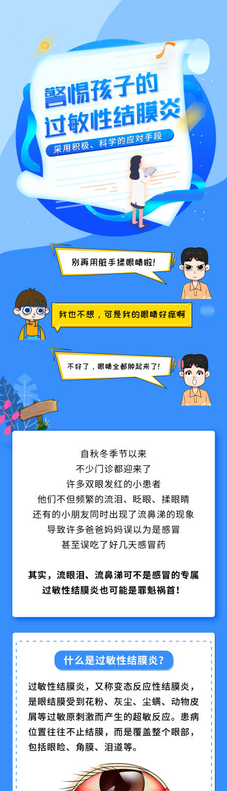 源文件下载【享设计】搜索编号：22880002655119477【过敏性结膜炎创意UI页面】