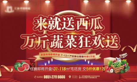 源文件下载【农贸市场送西瓜活动展板】编号：76690002620327762