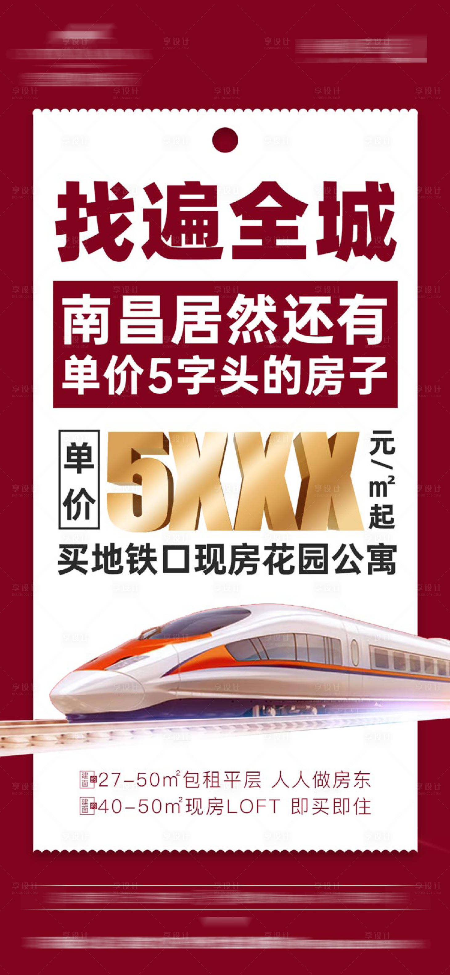 源文件下载【享设计】搜索编号：86290002475922954【地产价值点单图】