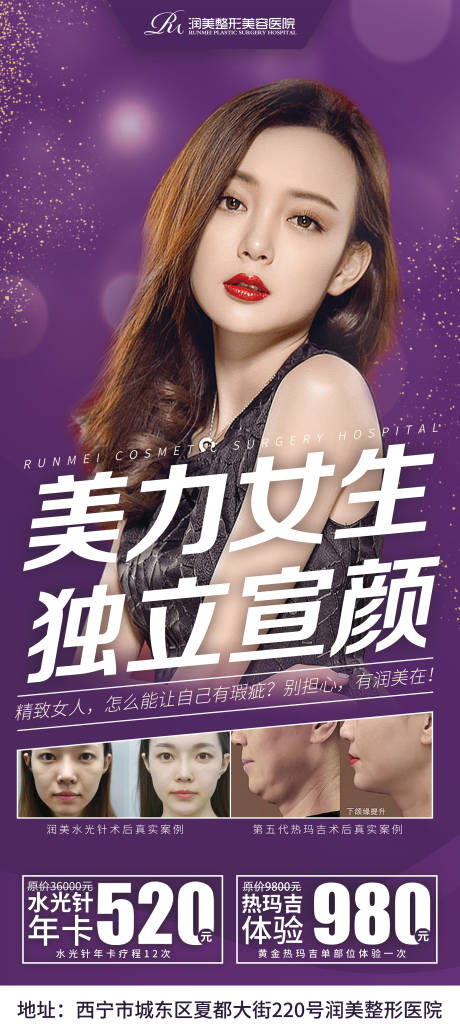 源文件下载【医美整形独立宣颜展架】编号：69610002491178927