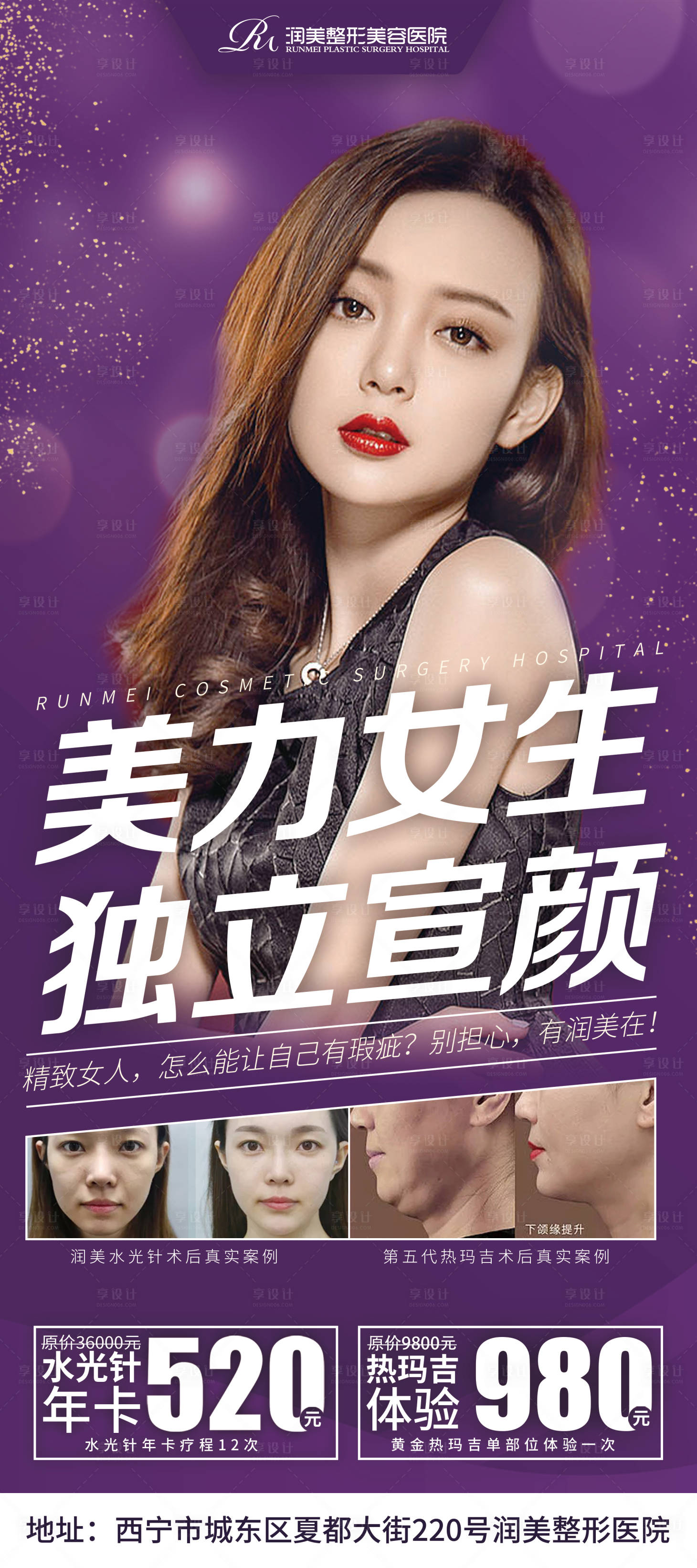 源文件下载【享设计】搜索编号：69610002491178927【医美整形独立宣颜展架】