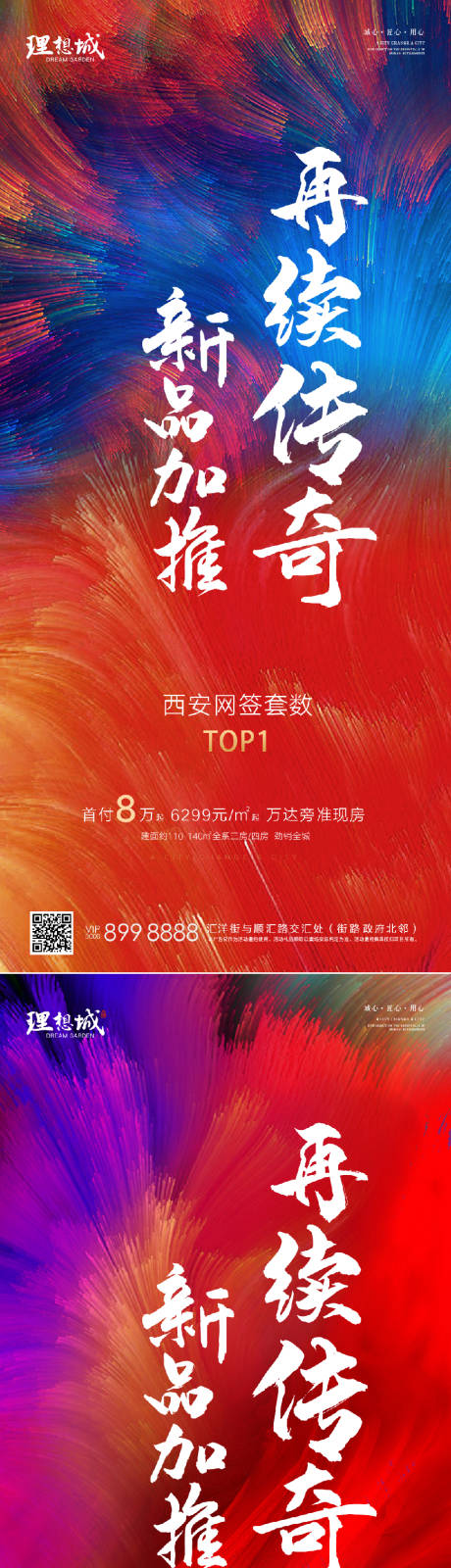 源文件下载【享设计】搜索编号：22420002699692626【地产热销红盘系列海报】