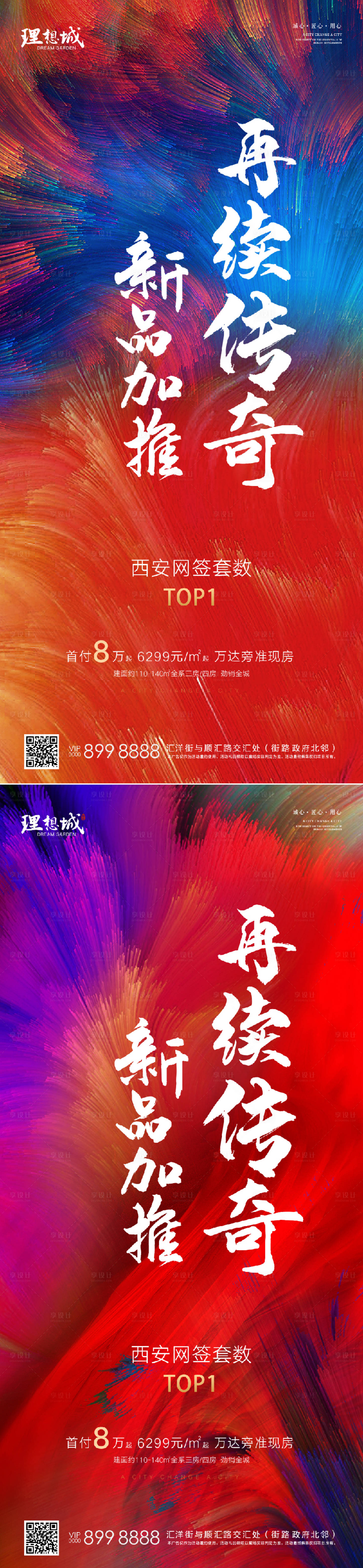 源文件下載【享設計】搜索編號：22420002699692626【地產熱銷紅盤系列海報】