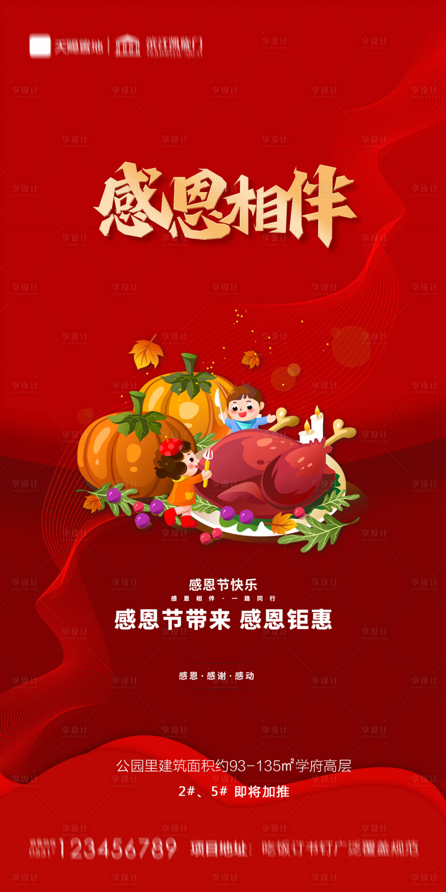 源文件下载【地产感恩节海报】编号：59990002571717197