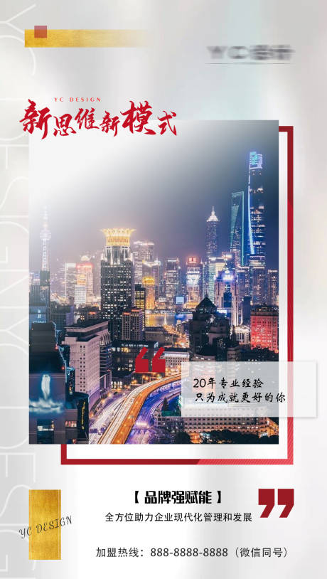 源文件下载【品牌加盟海报】编号：90740002732369781