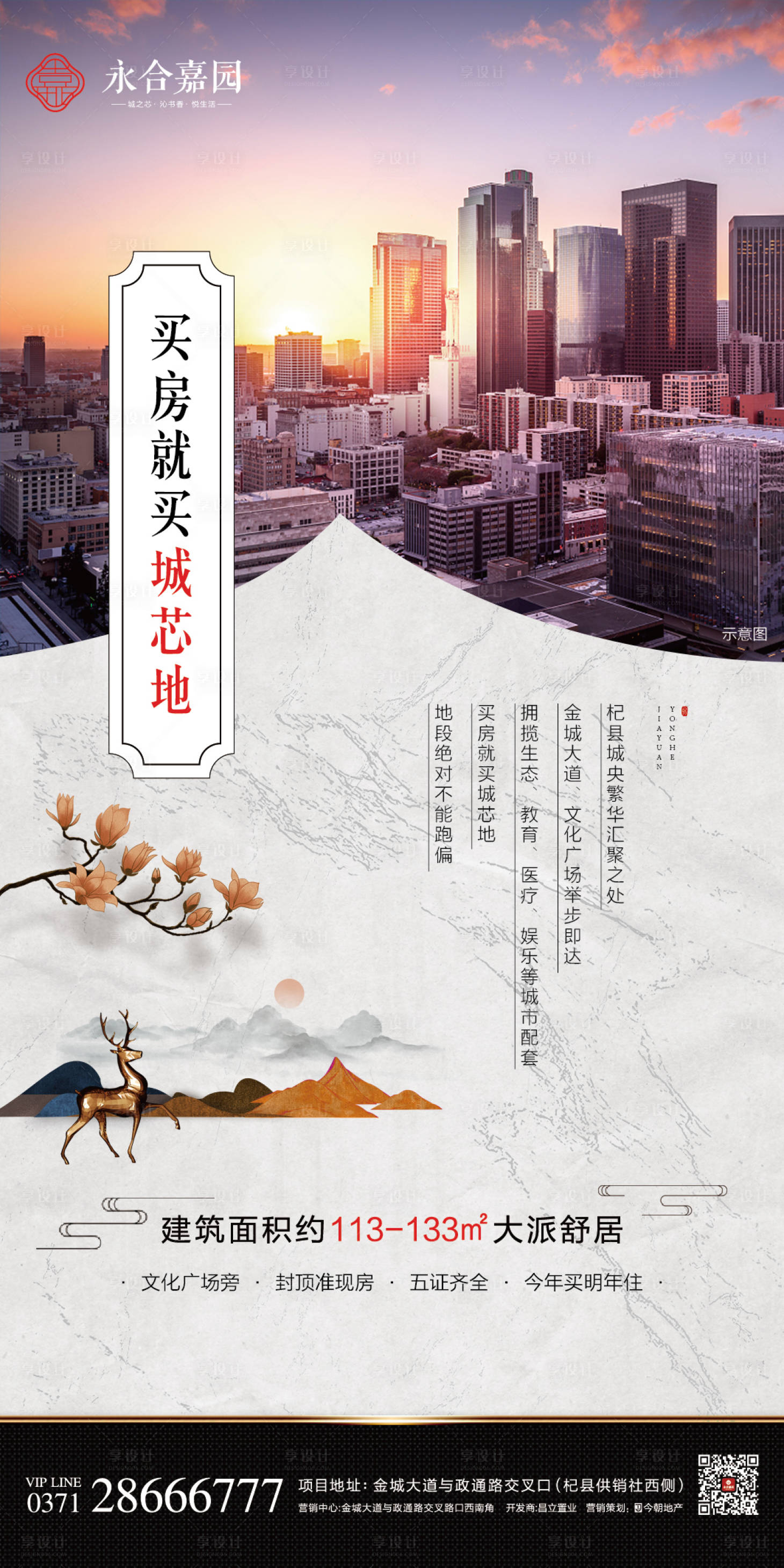 源文件下载【享设计】搜索编号：52220002707553218【房地产单图】