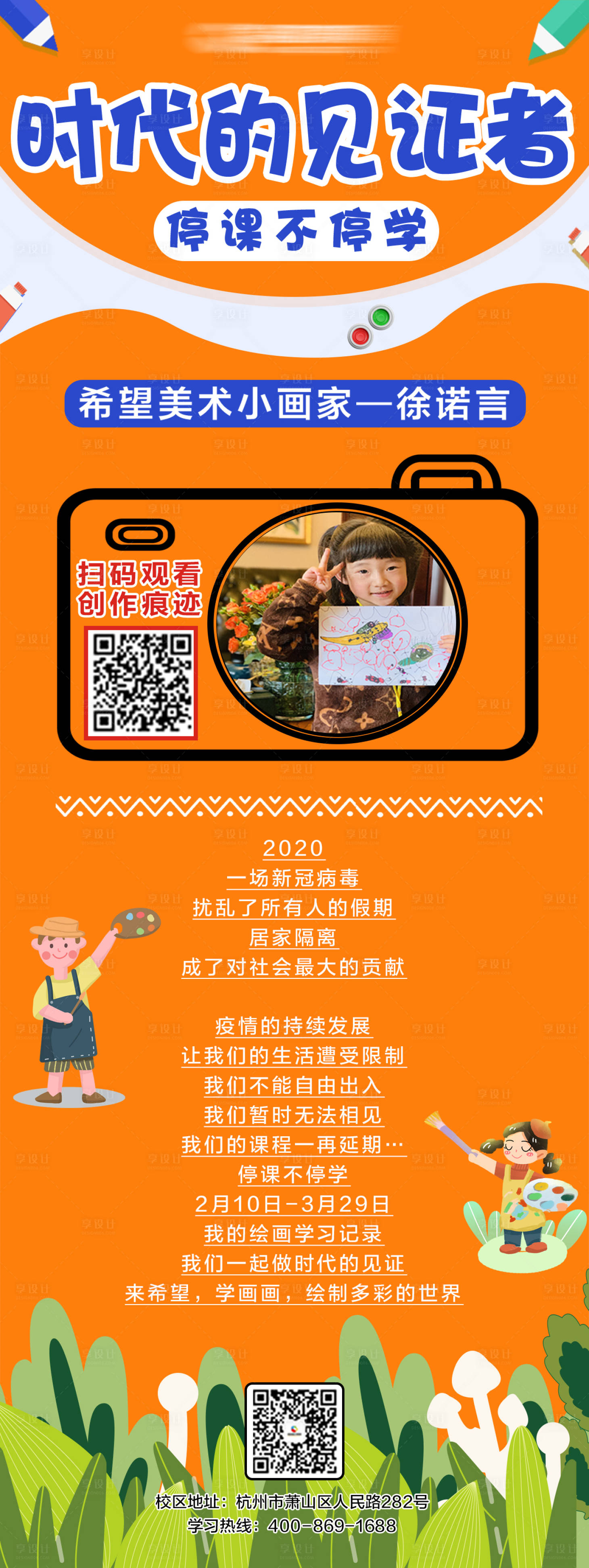 源文件下载【享设计】搜索编号：26740002648142756【教育美术人像课程活动H5海报】